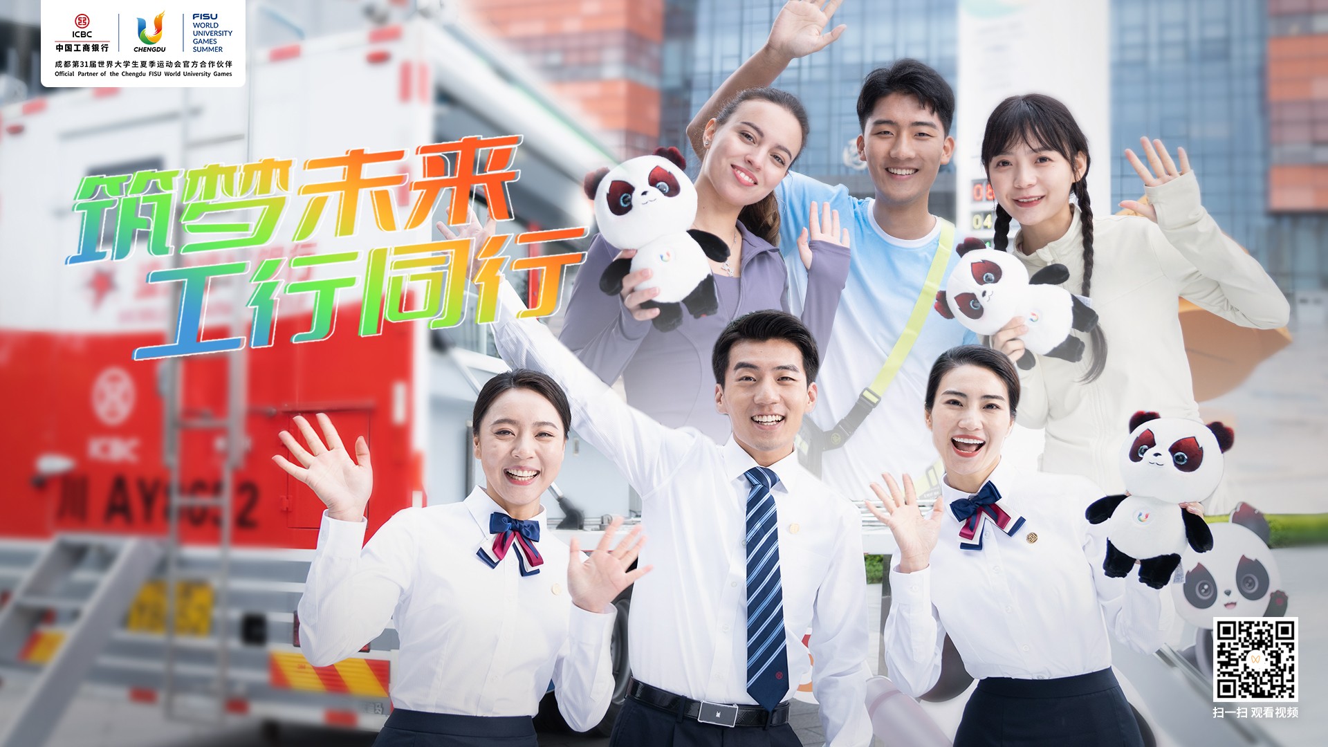 2023-工行大运会海报