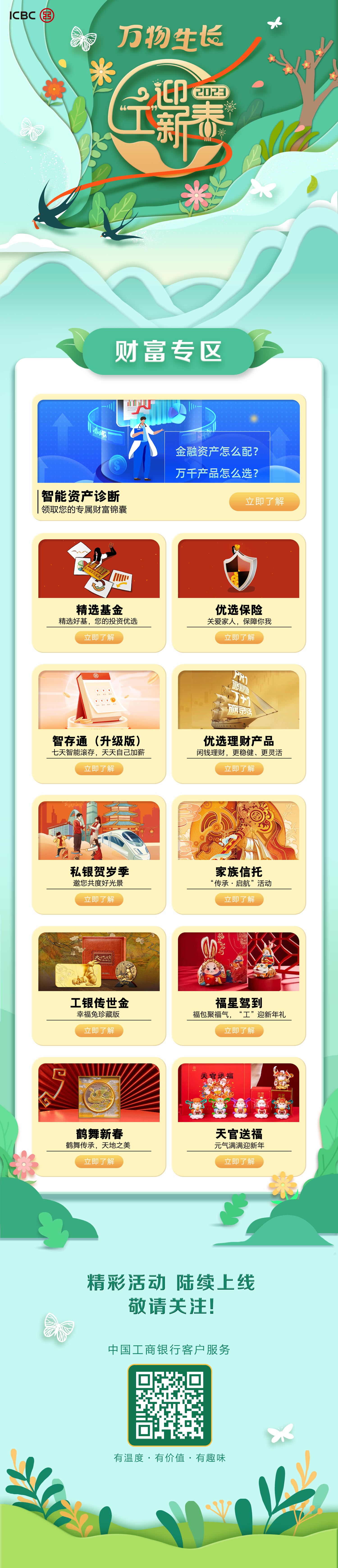 工行春节营销长图.jpg