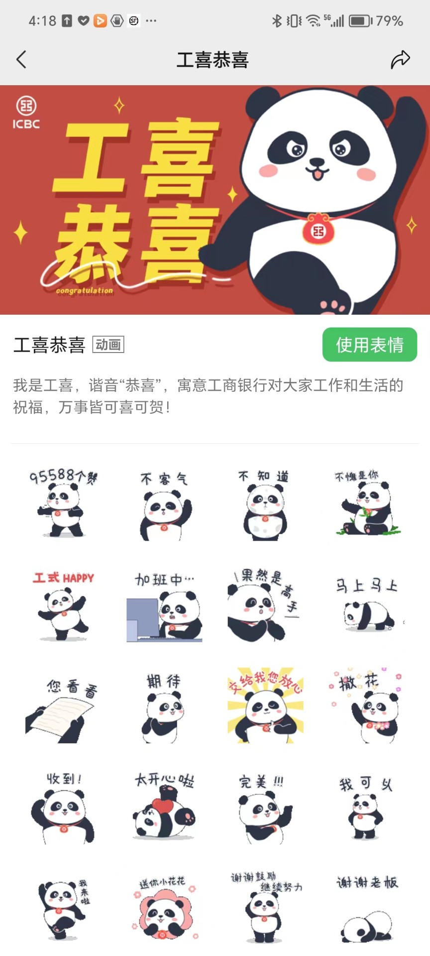 工喜恭喜微信表情包