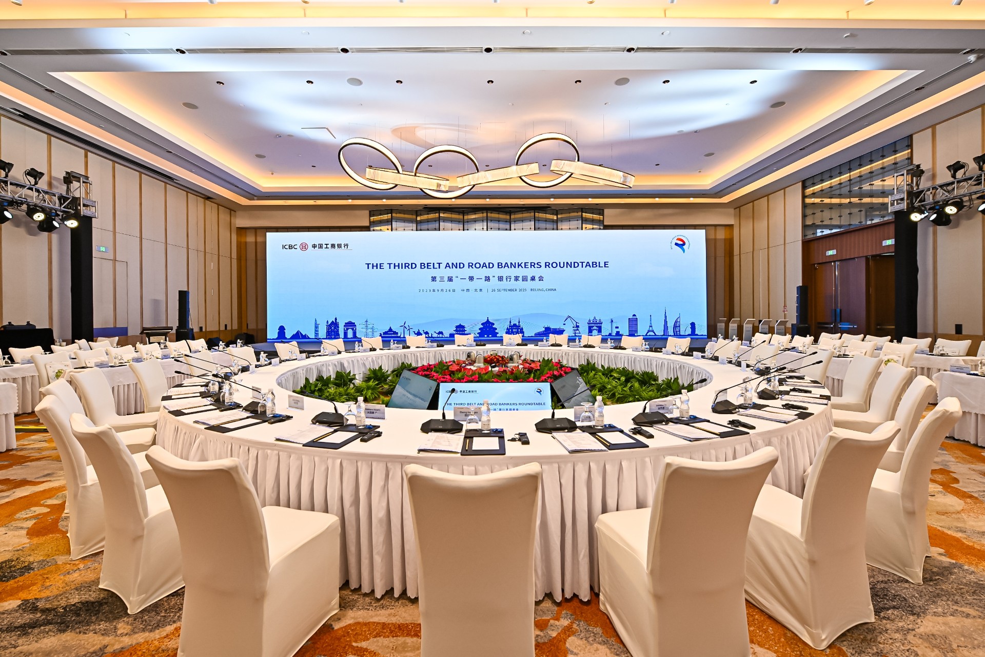 第三届“一带一路”银行家圆桌会