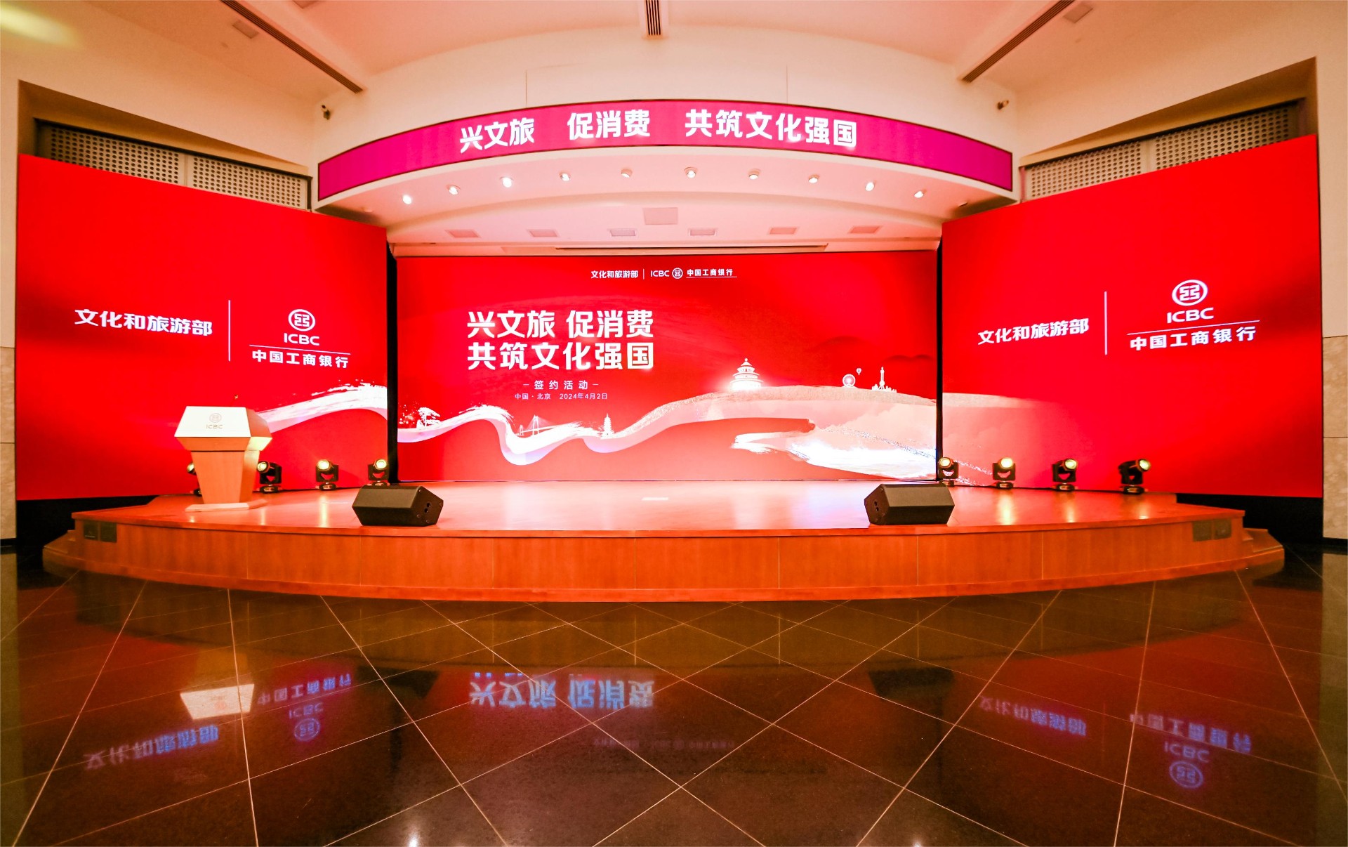 中国工商银行“兴文旅 促消费 共筑文化强国”政银企签约活动