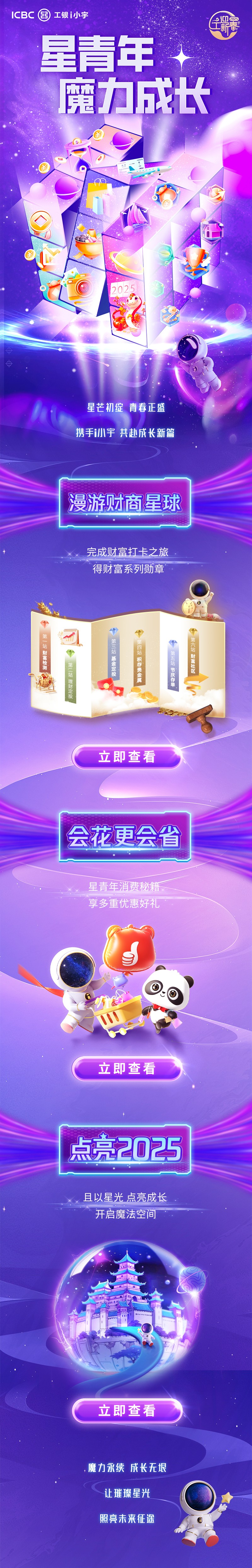 星青年·魔力成长 长图(1).jpg